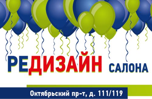 Редизайн салона «Октябрьский»!