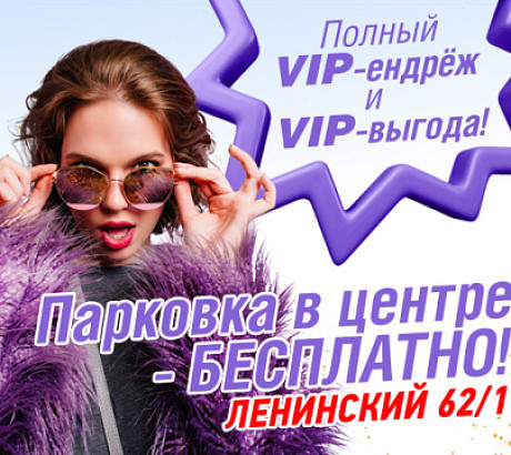 Полный VIP-ендрёж на Ленинском! 